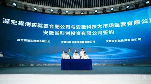 合肥高新區(qū)與深空探測實(shí)驗(yàn)室達(dá)成戰(zhàn)略合作，共筑深空技術(shù)服務(wù)新高地
