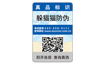 企業(yè)防偽碼查詢方法及防偽包裝概述