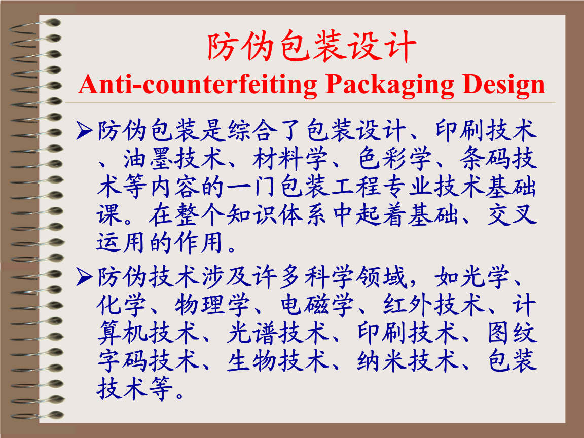 防偽包裝 技術(shù)、應(yīng)用與價(jià)值探討